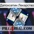 Дапоксетин Лекарство viagra5